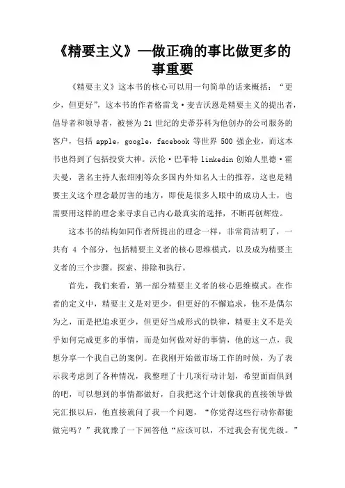 《精要主义》—做正确的事比做更多的事重要