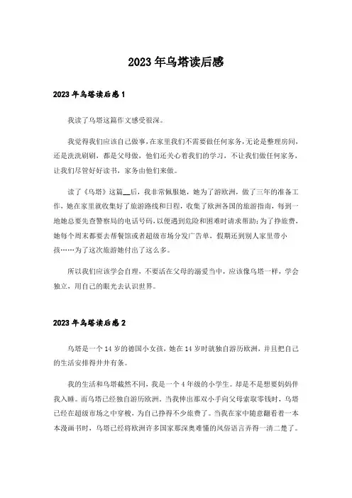 2023年乌塔读后感_2