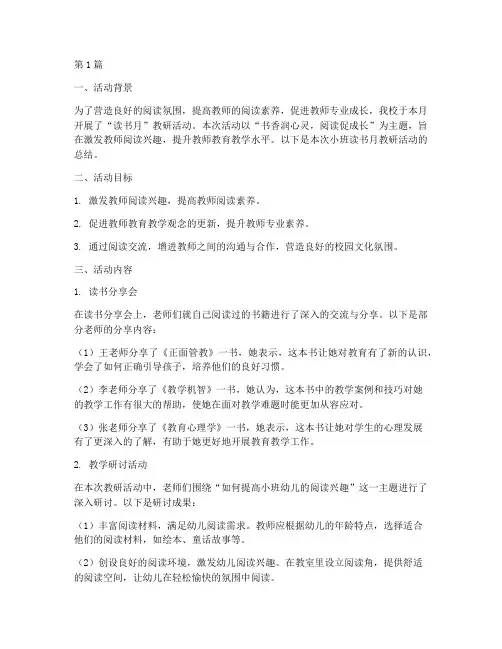 读书月教研活动总结小班(3篇)