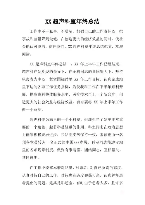最新2019超声科室年终总结