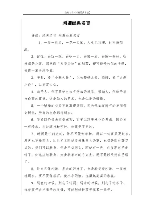 刘墉经典名言