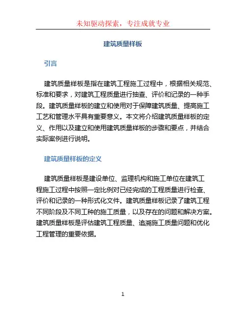 建筑质量样板