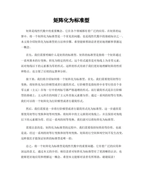 矩阵化为标准型