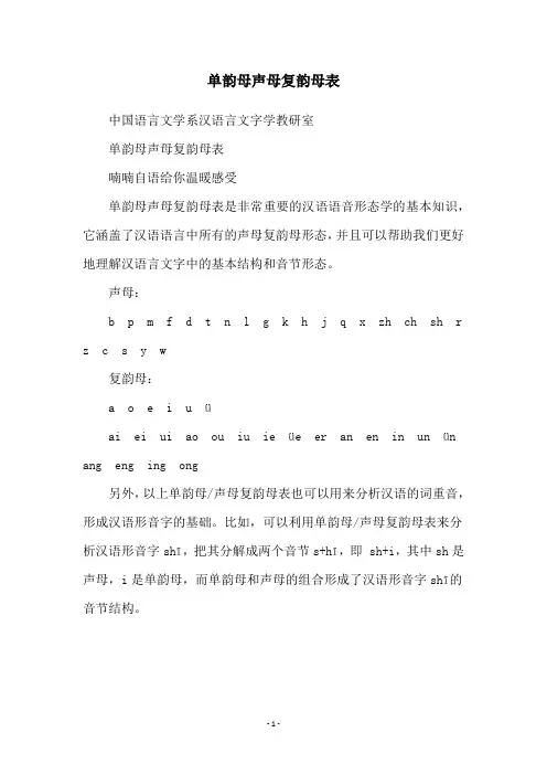 单韵母声母复韵母表