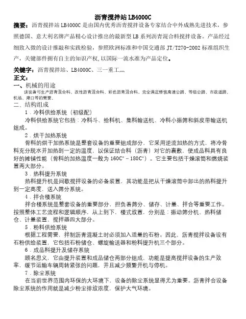 论文沥青搅拌站LB4000C