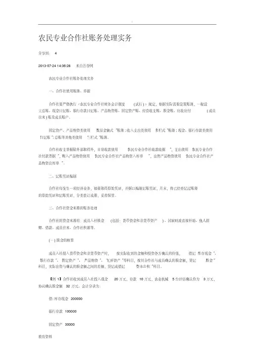 (完整)农业合作社账务
