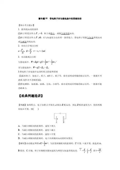 微专题50  带电粒子在匀强电场中的直线运动-2025版高中物理微专题