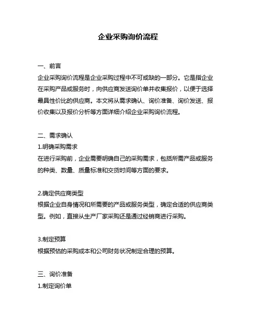 企业采购询价流程