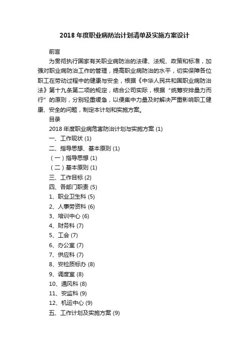 2018年度职业病防治计划清单及实施方案设计