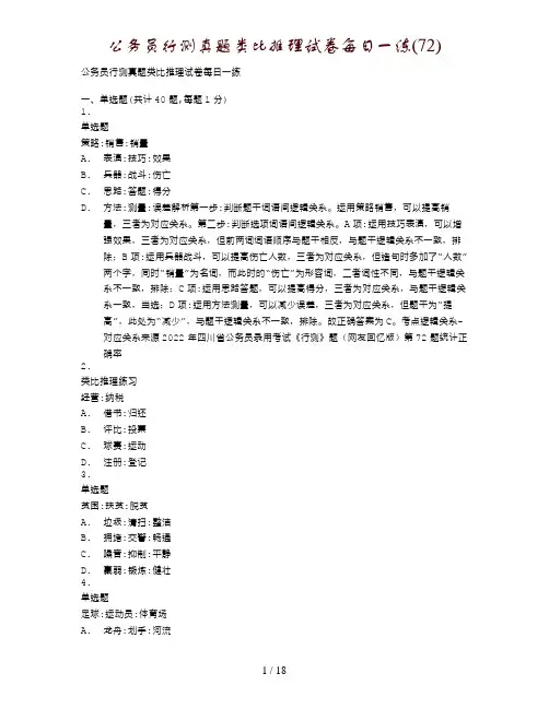 公务员行测真题类比推理试卷每日一练(72)