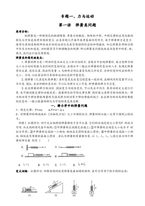 高2018届高三物理弹簧类问题专题复习题