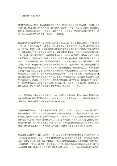 乱世佳人影视鉴赏