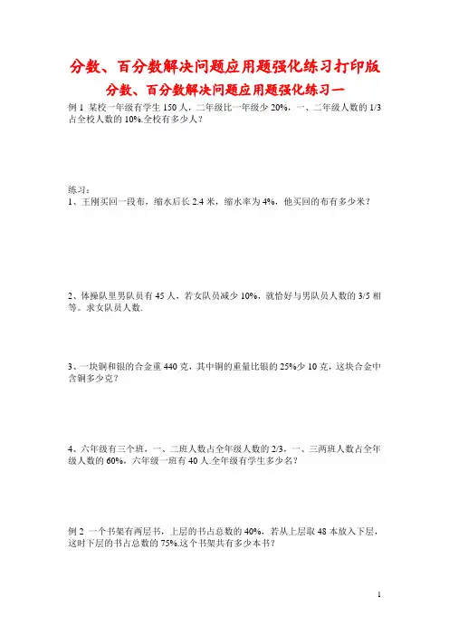 分数百分数解决问题应用题专题训练(打印版)