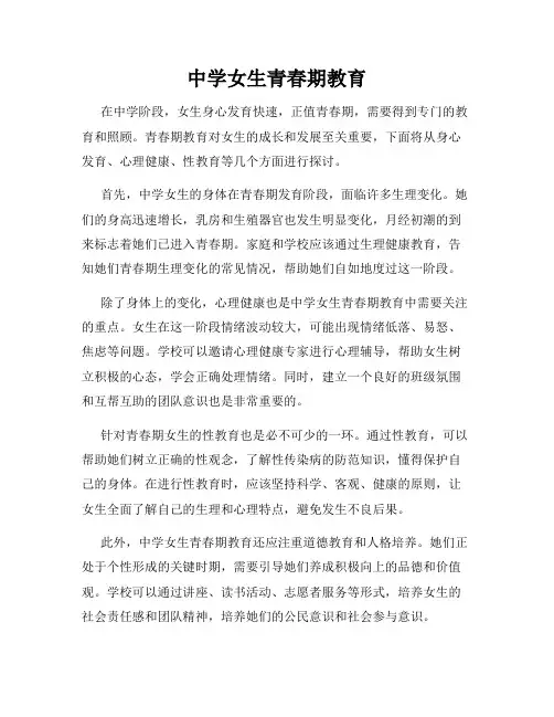 中学女生青春期教育