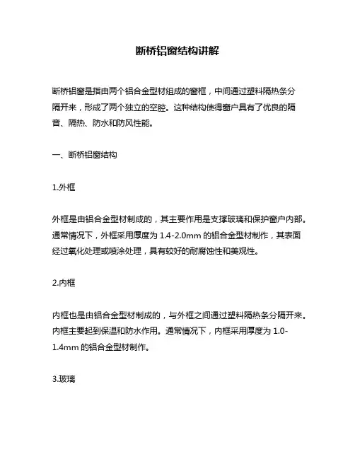 断桥铝窗结构讲解