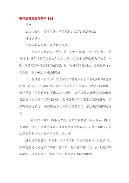 美甲店劳动合同范本