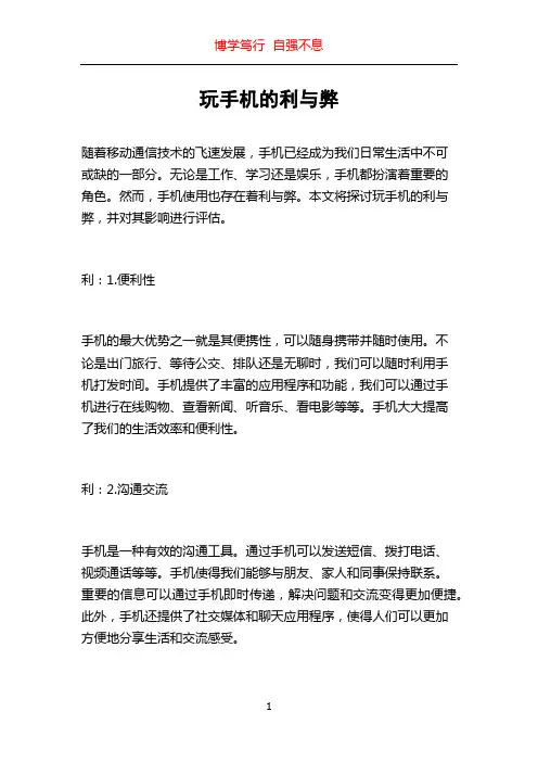 玩手机的利与弊