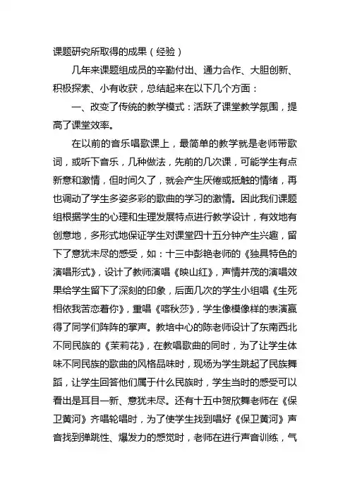 课题研究所取得的成果