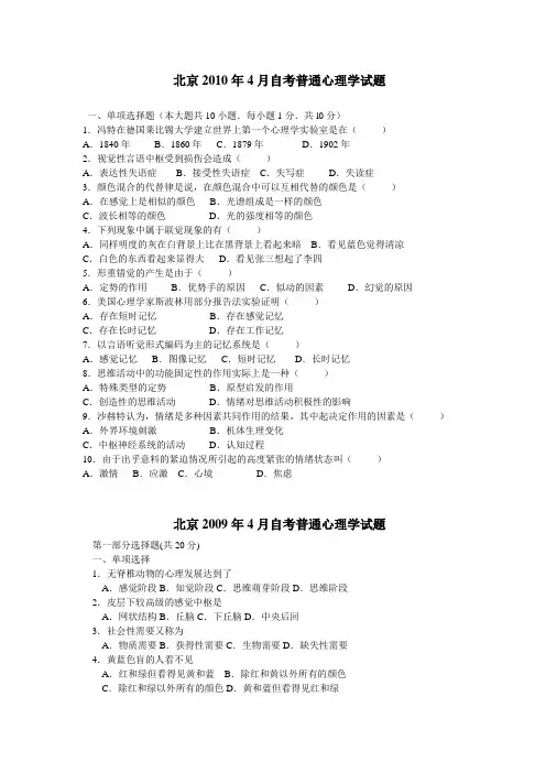 北京大学心理学专业自学考试普通心理学2000-2010年历年试题