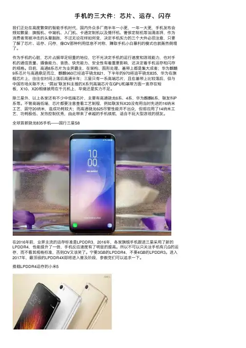 手机的三大件：芯片、运存、闪存