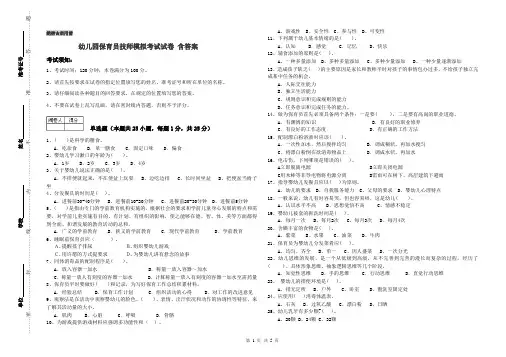 幼儿园保育员技师模拟考试试卷 含答案