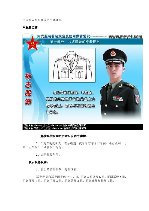 中国军人军服胸前资历牌详解