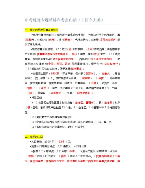 中考地理专题精讲和考点归纳(十四个大类)