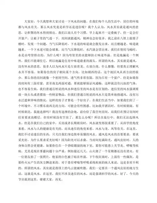 风水是否只是迷信？揭开风水学中的科学背景