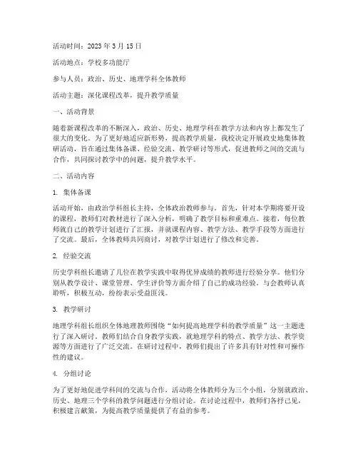 政史地集体教研活动记录
