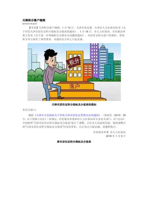 天津积分落户细则