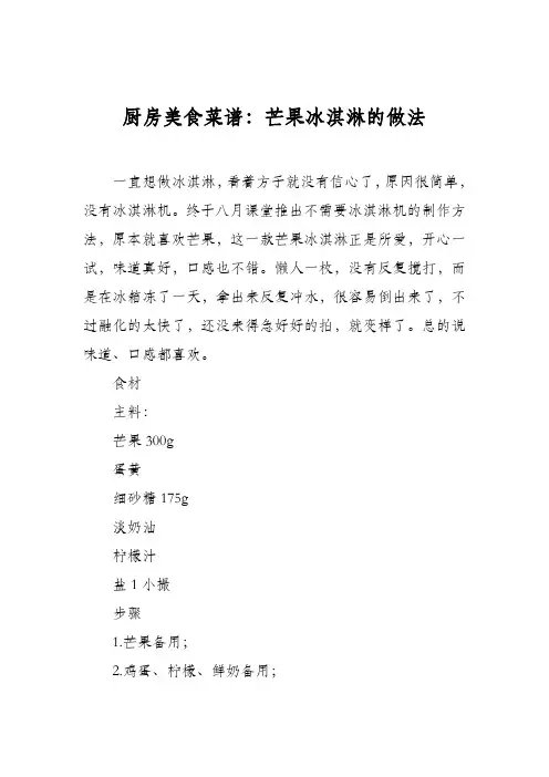 厨房美食菜谱：芒果冰淇淋的做法_5