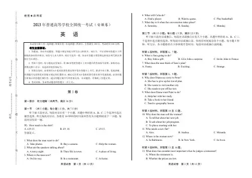 2013年高考英语安徽卷