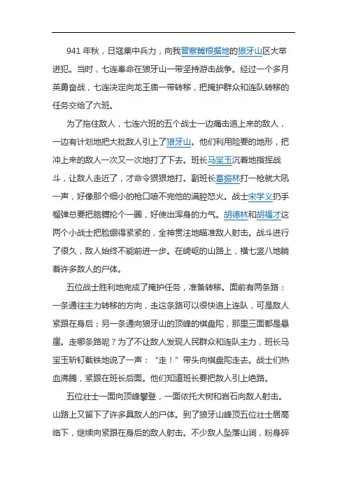 狼牙山五壮士课文