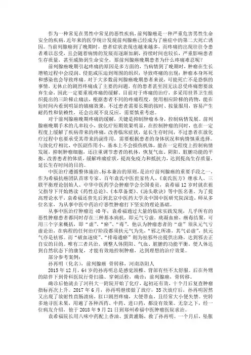 前列腺癌晚期患者为什么疼痛难忍