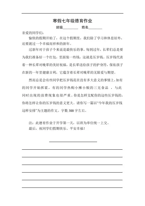 七年级学生寒假德育作业