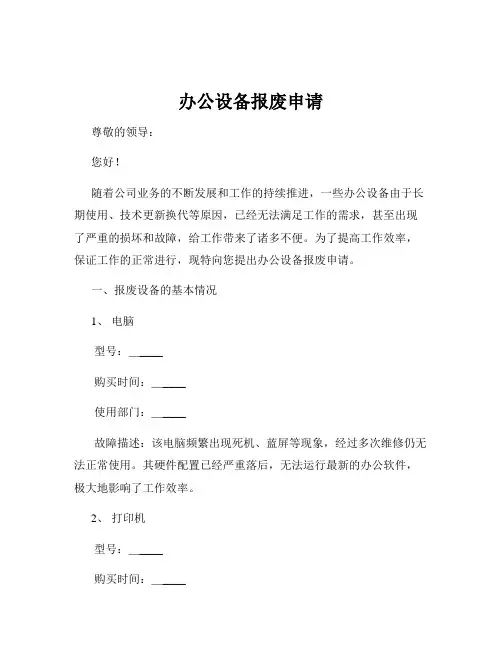 办公设备报废申请
