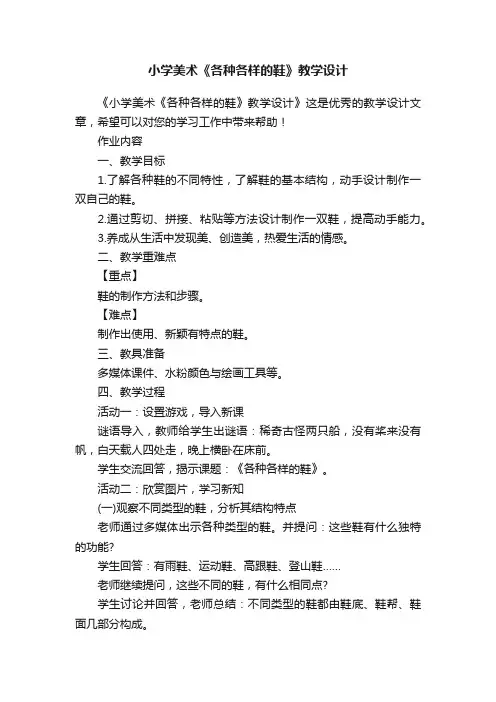 小学美术《各种各样的鞋》教学设计