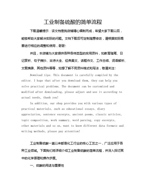 工业制备硫酸的简单流程