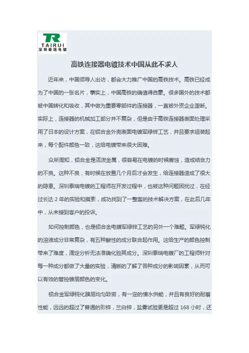 高铁连接器电镀