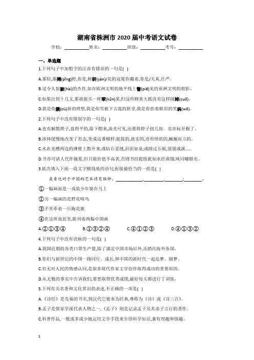 湖南省株洲市2020年中考语文试卷和参考答案详细解析完整版