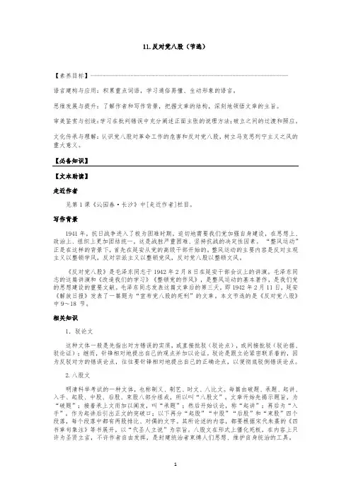 2022—2023学年部编版高中语文必修上册 《反对党八股(节选)》 学案
