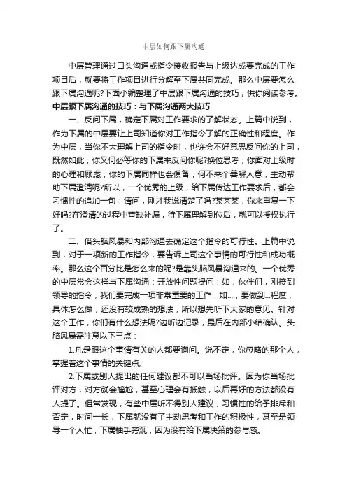 中层如何跟下属沟通_演讲与口才_