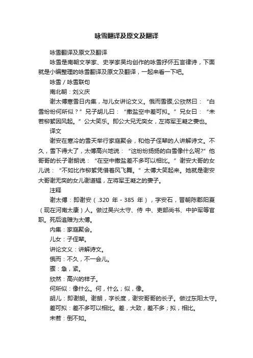 咏雪翻译及原文及翻译