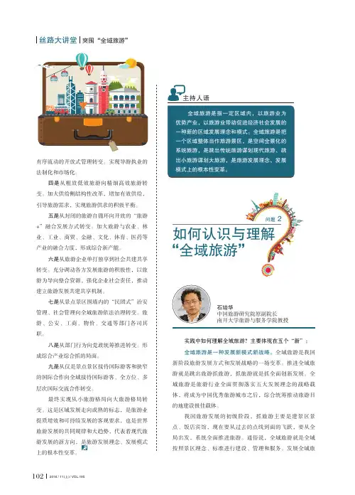 如何认识与理解“全域旅游”