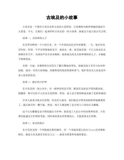 古埃及的小故事