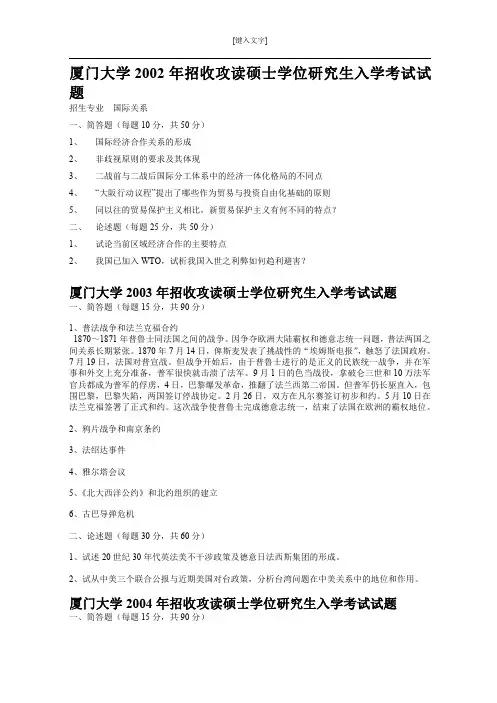 厦门大学国际关系真题