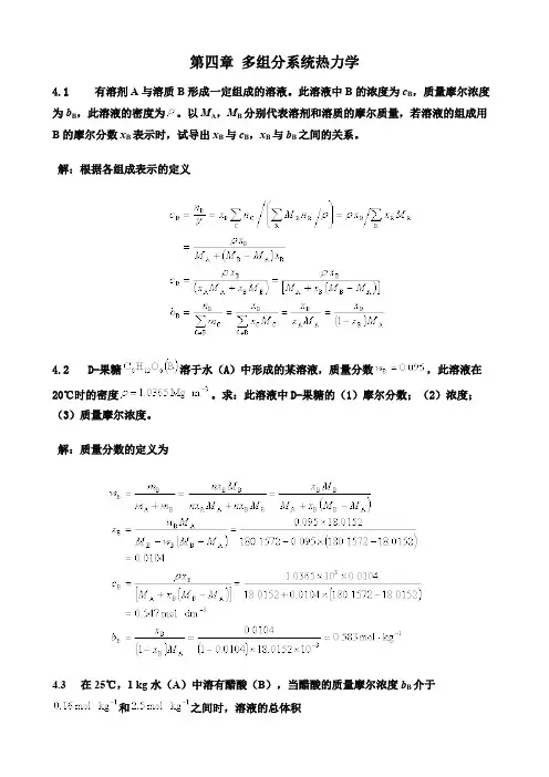 物理化学第四章课后答案完整版