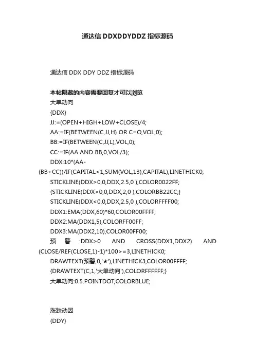 通达信DDXDDYDDZ指标源码