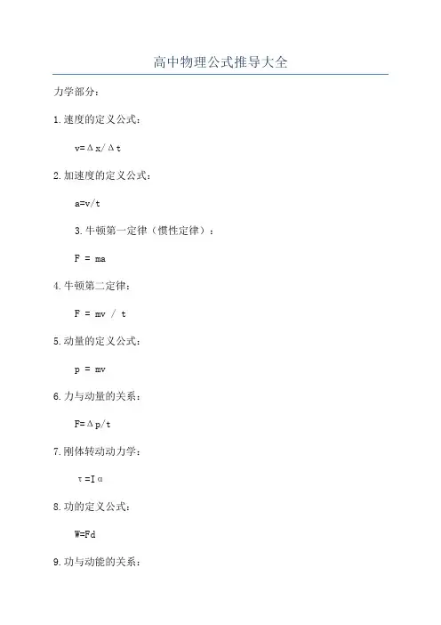 高中物理公式推导大全