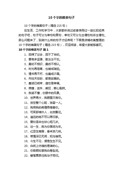 10个字的唯美句子